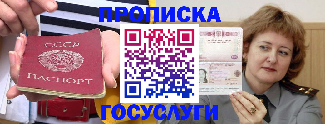 временная прописка в Хотьково