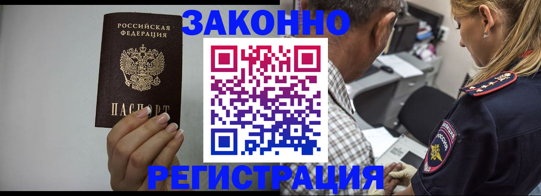 прописка штамп в Хотьково