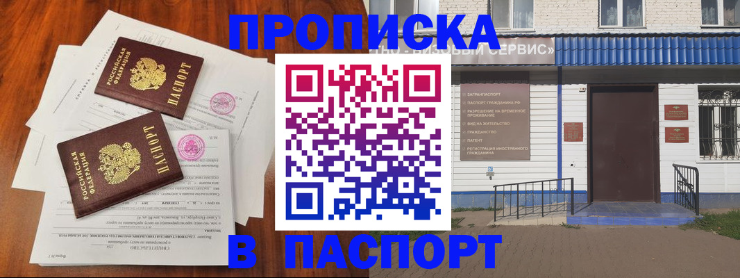 прописка в Хотьково